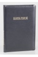 Библия на русском языке (Синодальный перевод). Золотой обрез, кожа, индексы, молния, черная Библия на русском языке (Синодальный перевод). Золотой обрез, кожа, индексы, молния, черная